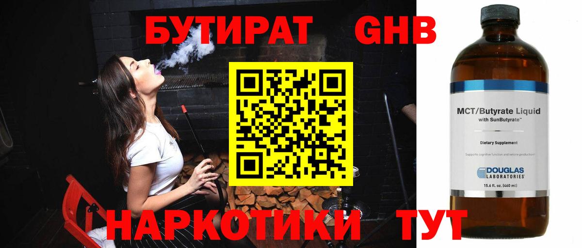 Бутират 1.4BDO Белово