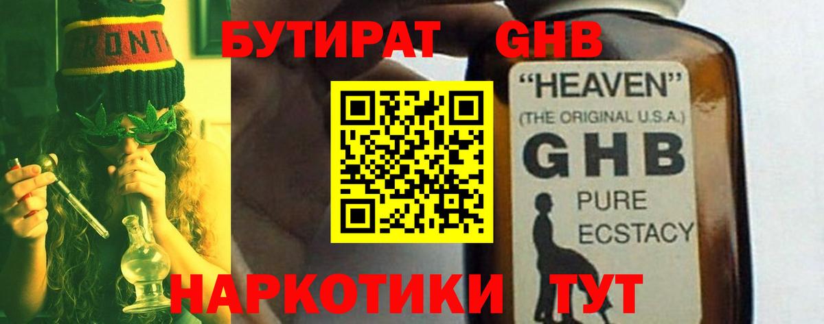 Белово  БУТИРАТ  Вход с VPN  БУТИРАТ вода 