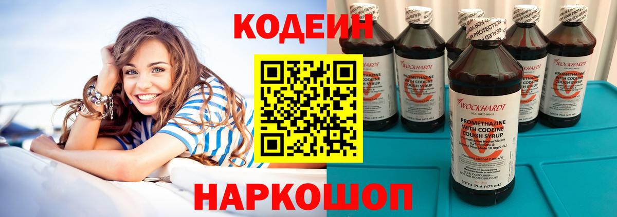 Кодеиновый сироп Lean напиток Lean (лин) Белово