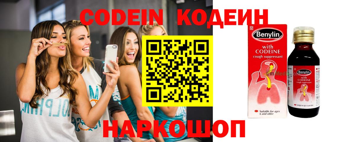 Белово  Кодеиновый сироп Lean Purple Drank  Кодеиновый сироп Lean Purple Drank  Вход с VPN 