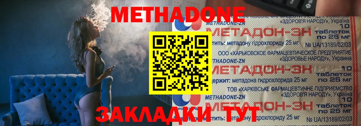 Белово  МЕТАДОН белоснежный  Метадон VHQ  Вход с VPN 